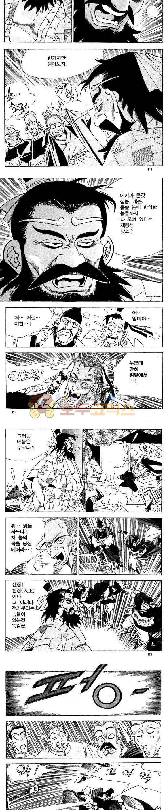 골통천상천 9권 33
