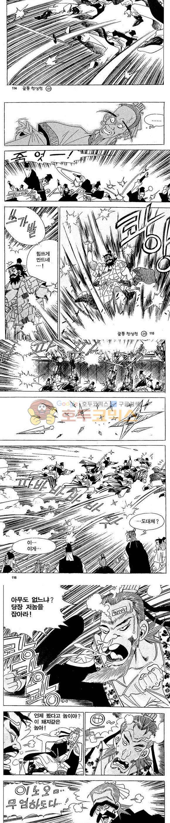 골통천상천 9권 34