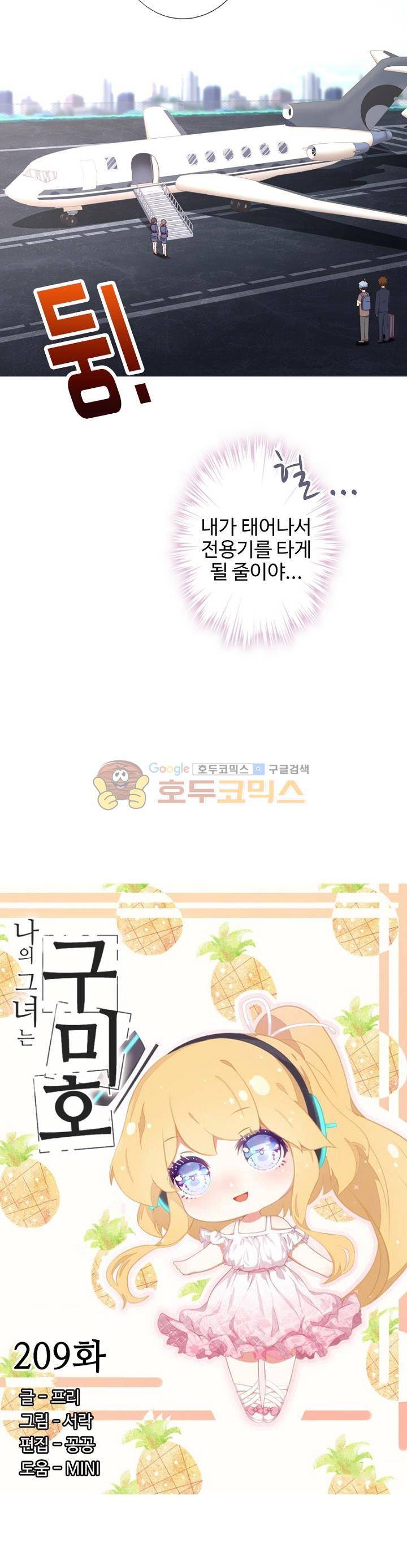 나의 그녀는 구미호 209화 2
