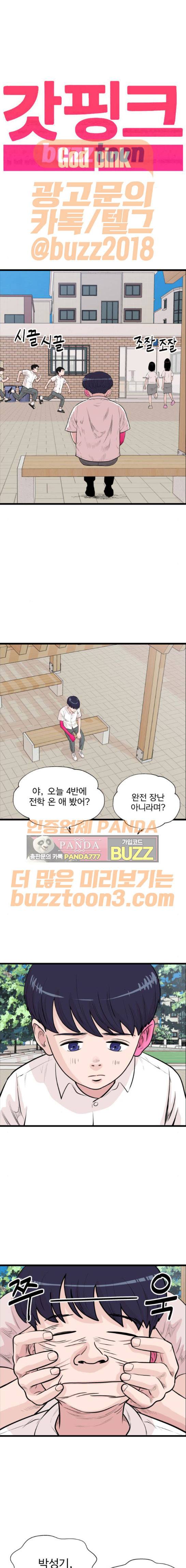갓핑크 36화 1
