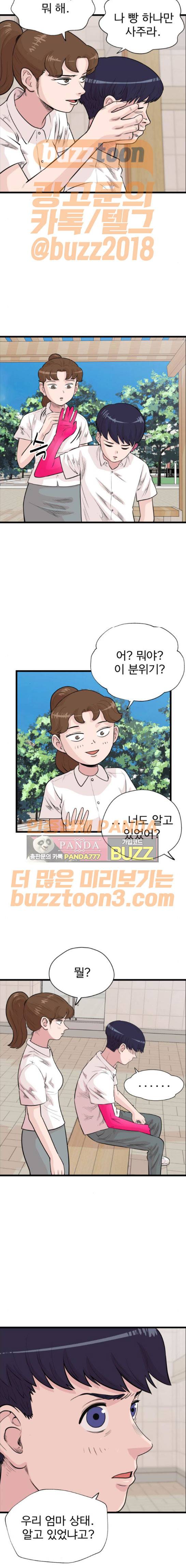 갓핑크 36화 2