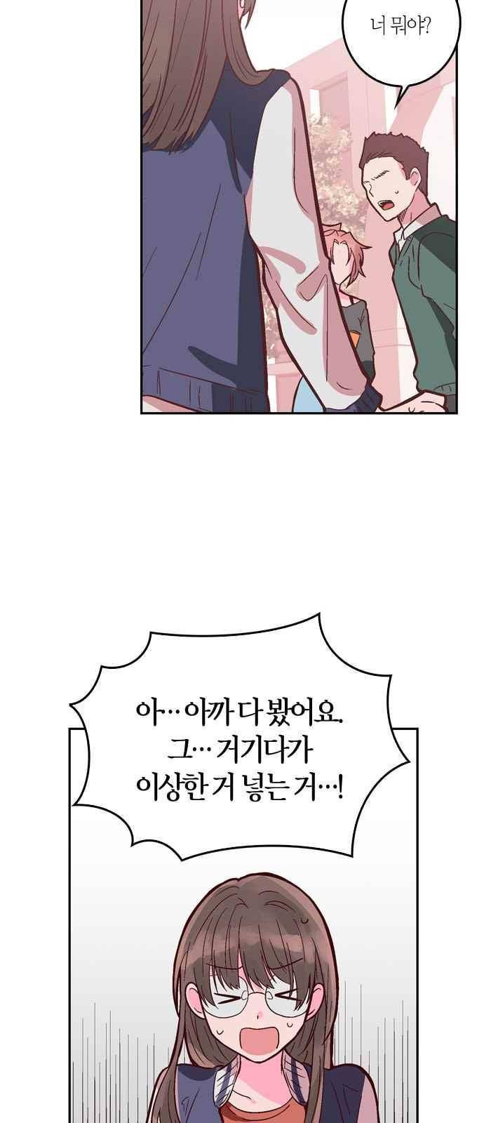 화장 지워주는 남자 8화 3