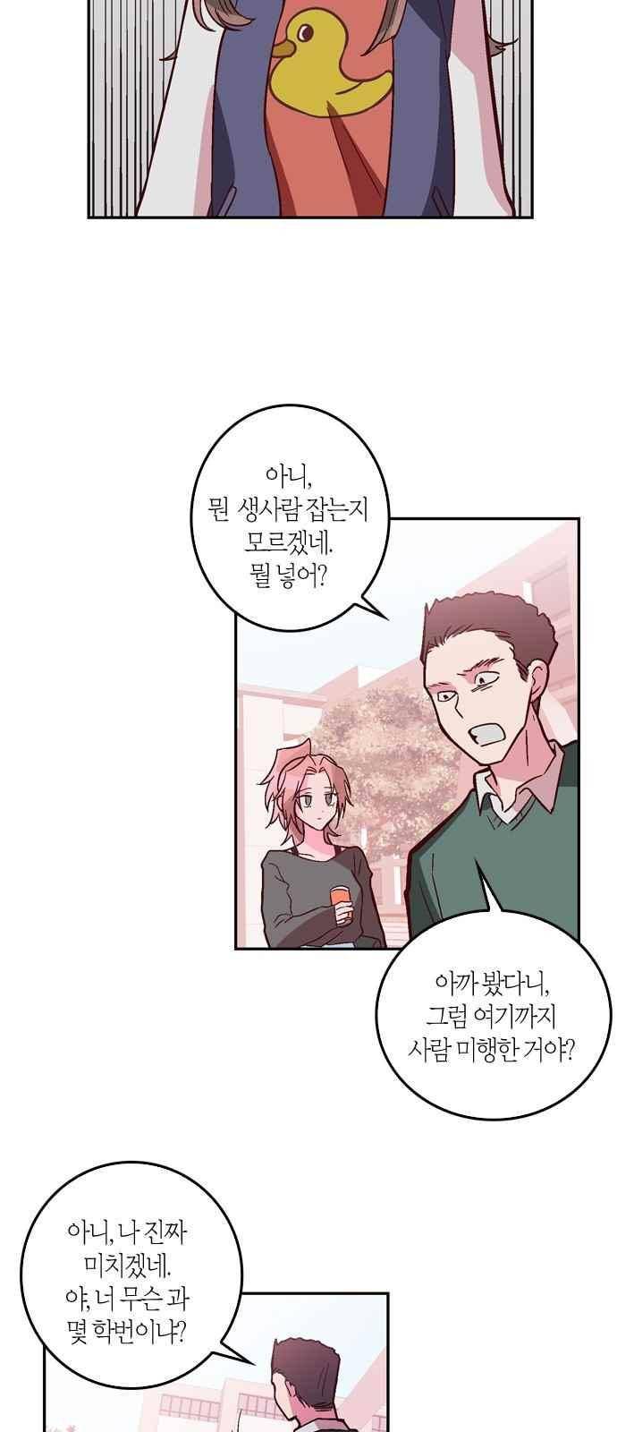 화장 지워주는 남자 8화 4