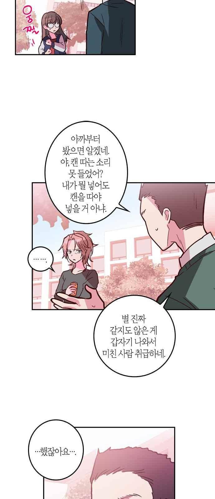 화장 지워주는 남자 8화 5