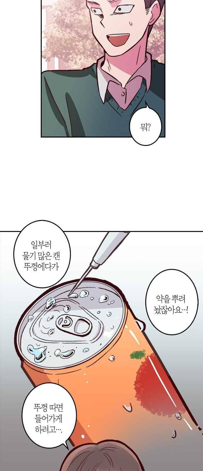 화장 지워주는 남자 8화 6