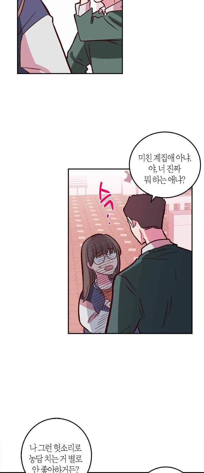 화장 지워주는 남자 8화 8