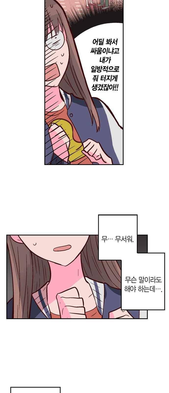 화장 지워주는 남자 8화 10