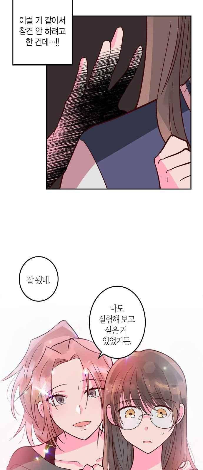 화장 지워주는 남자 8화 11