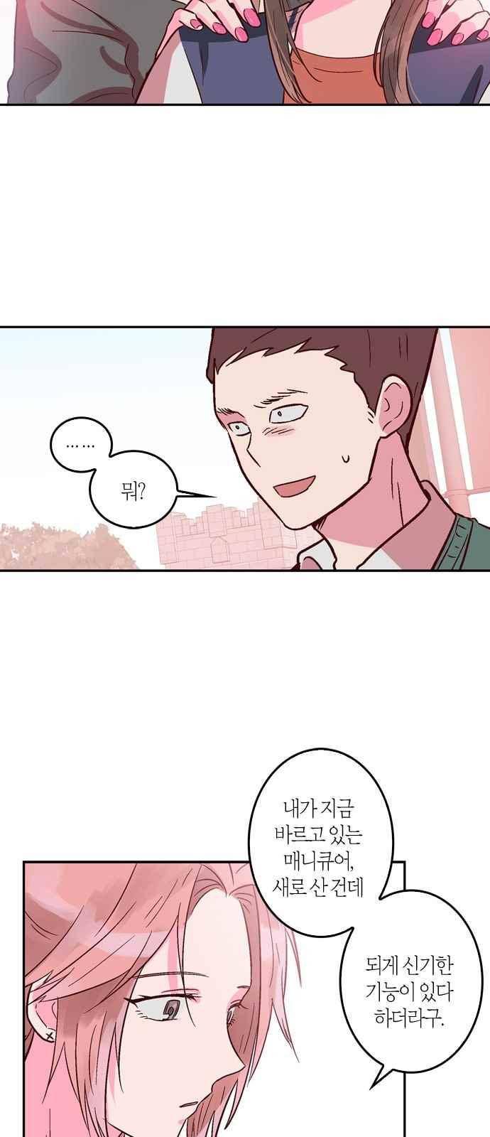 화장 지워주는 남자 8화 12
