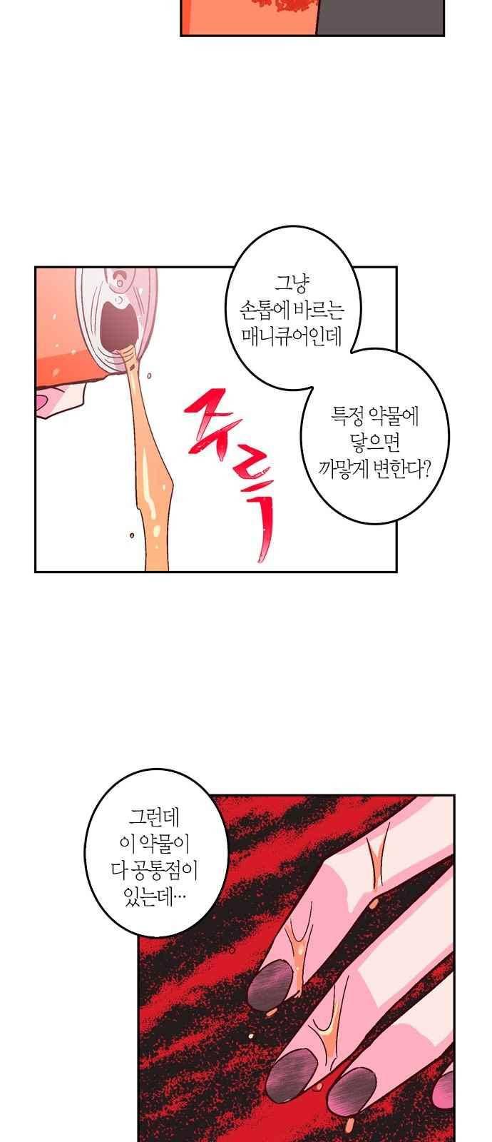 화장 지워주는 남자 8화 14