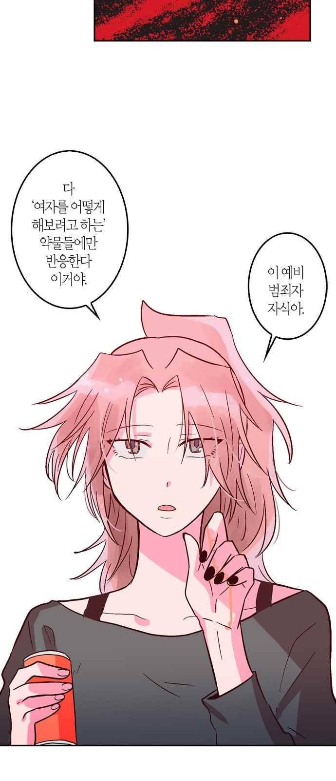 화장 지워주는 남자 8화 15