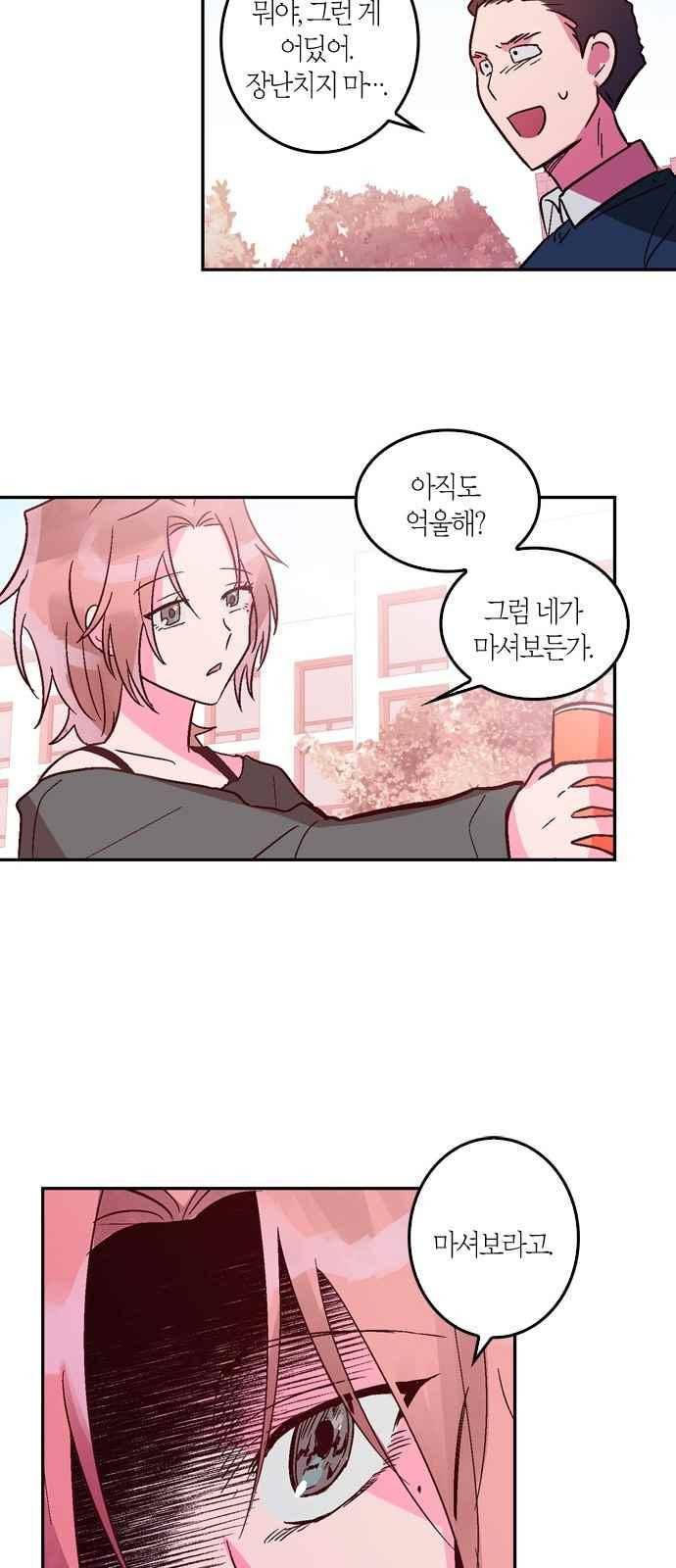 화장 지워주는 남자 8화 17