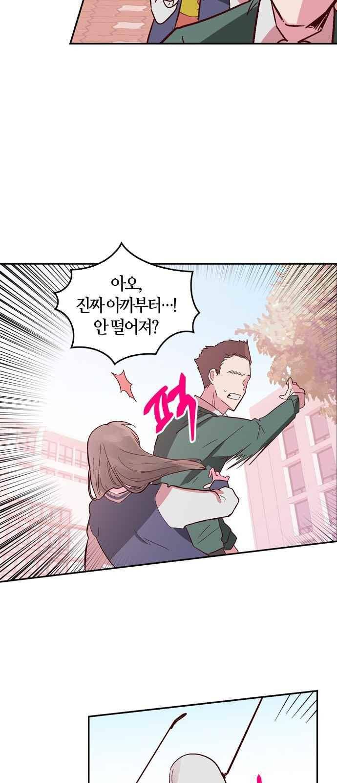 화장 지워주는 남자 8화 20