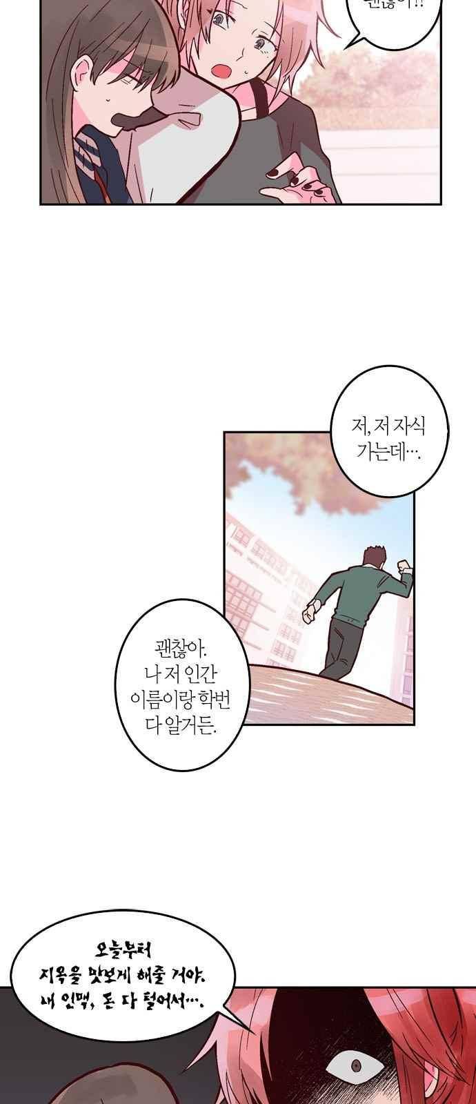 화장 지워주는 남자 8화 22