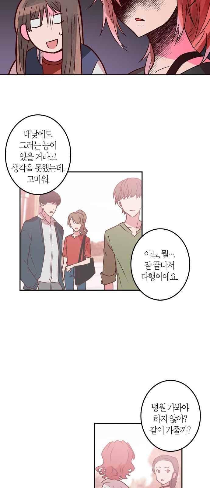 화장 지워주는 남자 8화 23