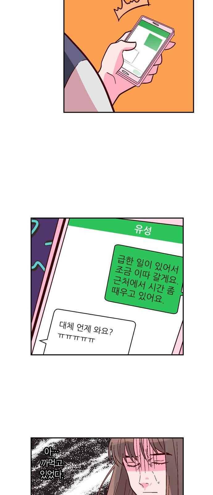 화장 지워주는 남자 8화 25