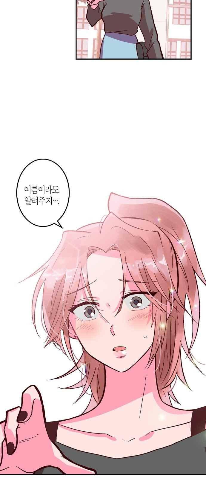 화장 지워주는 남자 8화 27