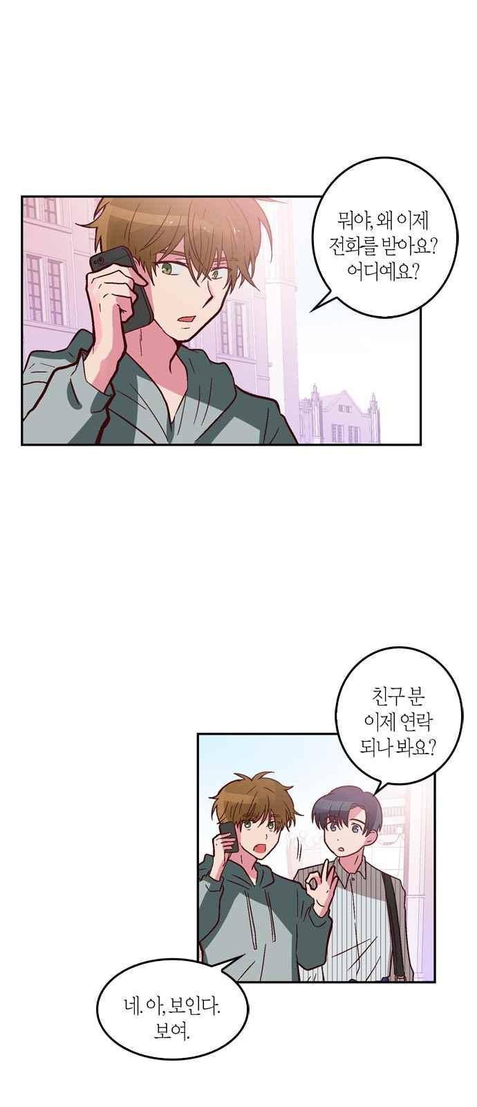 화장 지워주는 남자 8화 29