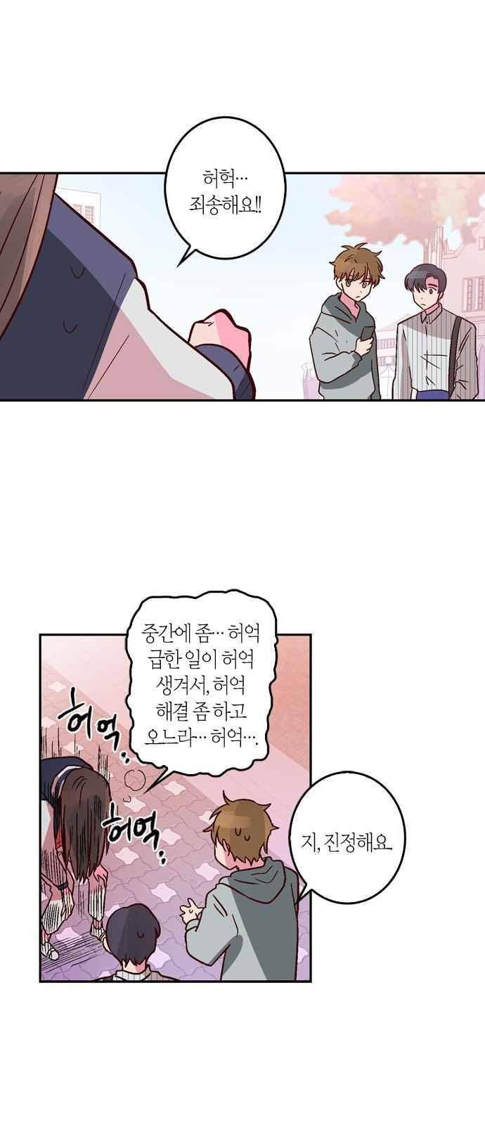 화장 지워주는 남자 8화 30