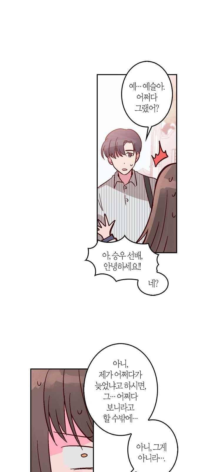 화장 지워주는 남자 8화 32