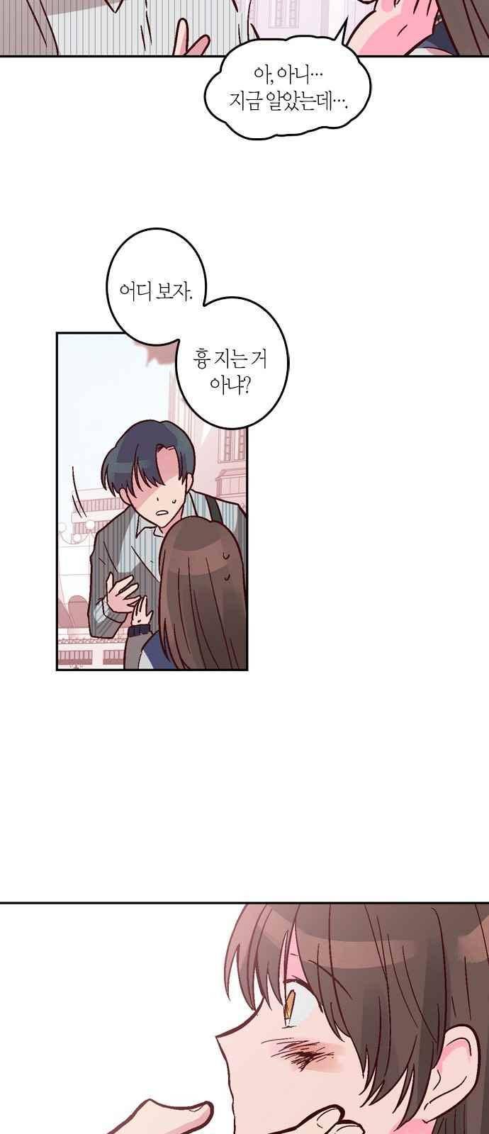 화장 지워주는 남자 8화 37