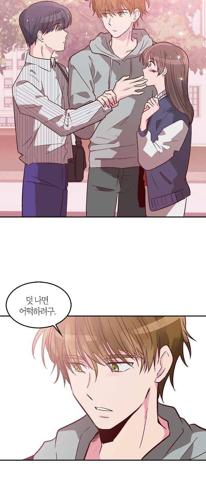 화장 지워주는 남자 8화 39