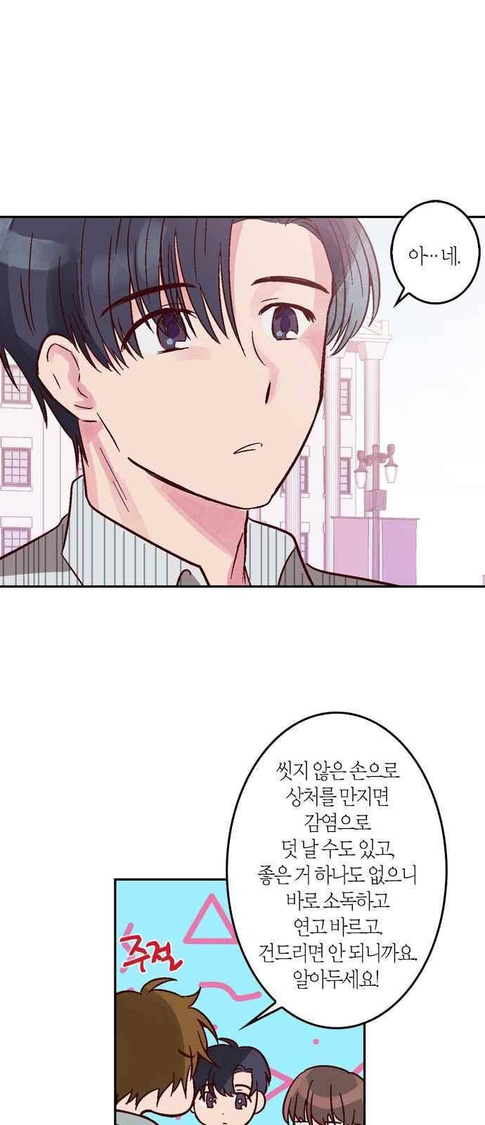 화장 지워주는 남자 8화 40