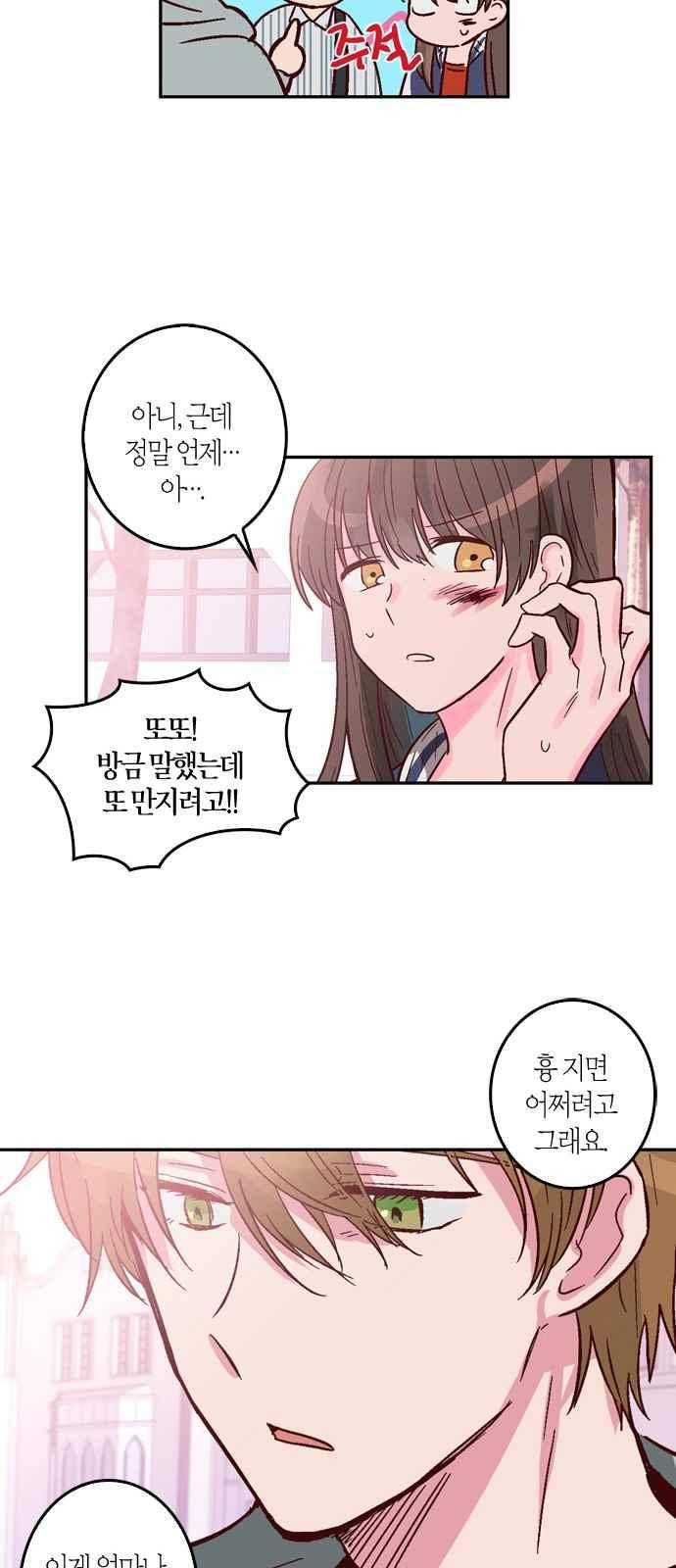 화장 지워주는 남자 8화 41