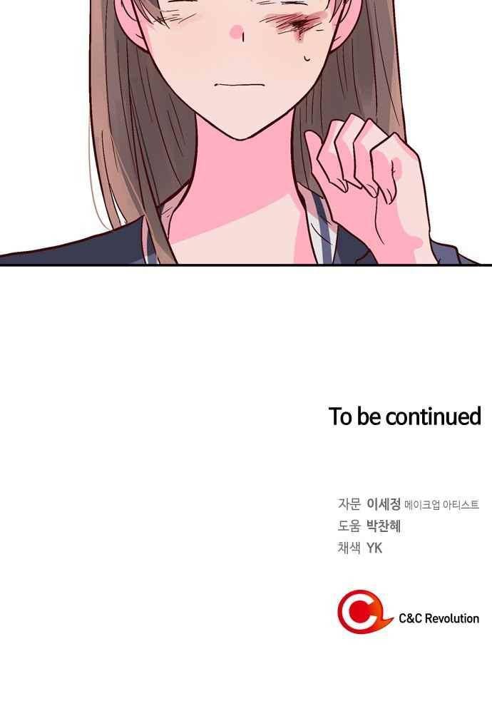 화장 지워주는 남자 8화 44