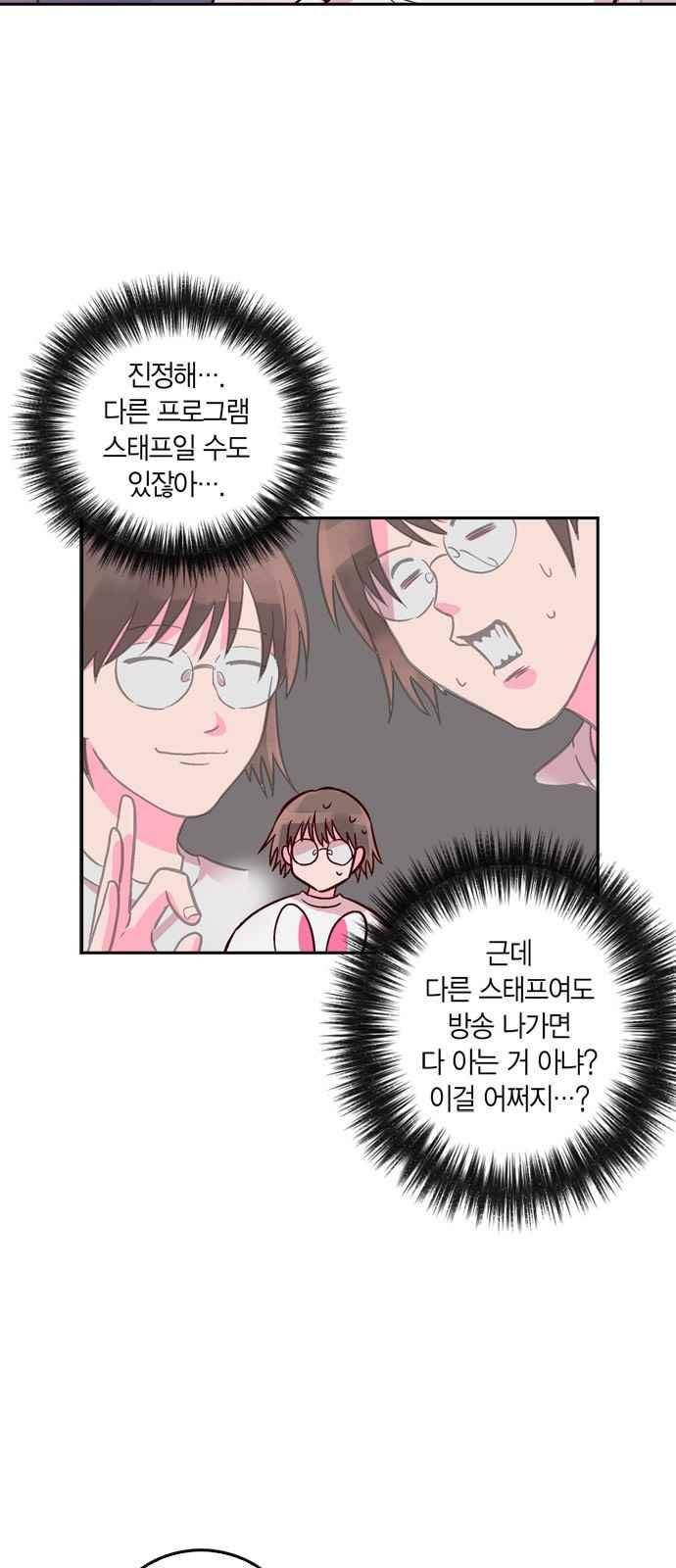 화장 지워주는 남자 18화 2