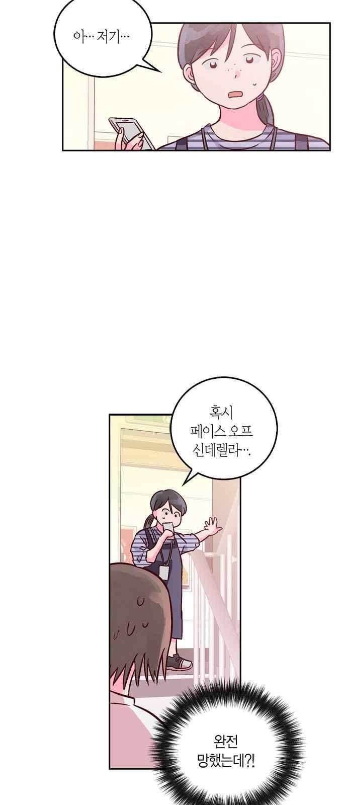 화장 지워주는 남자 18화 3