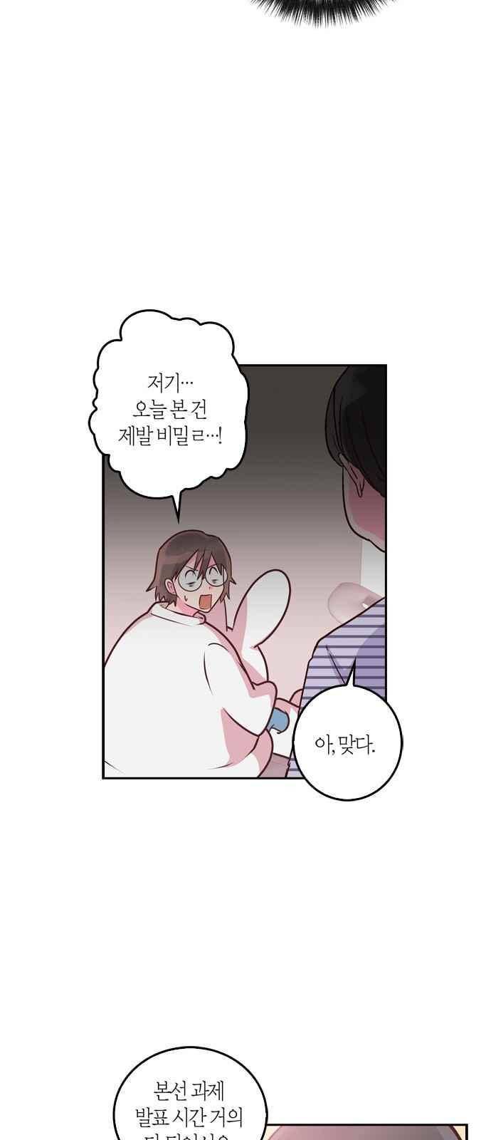 화장 지워주는 남자 18화 4