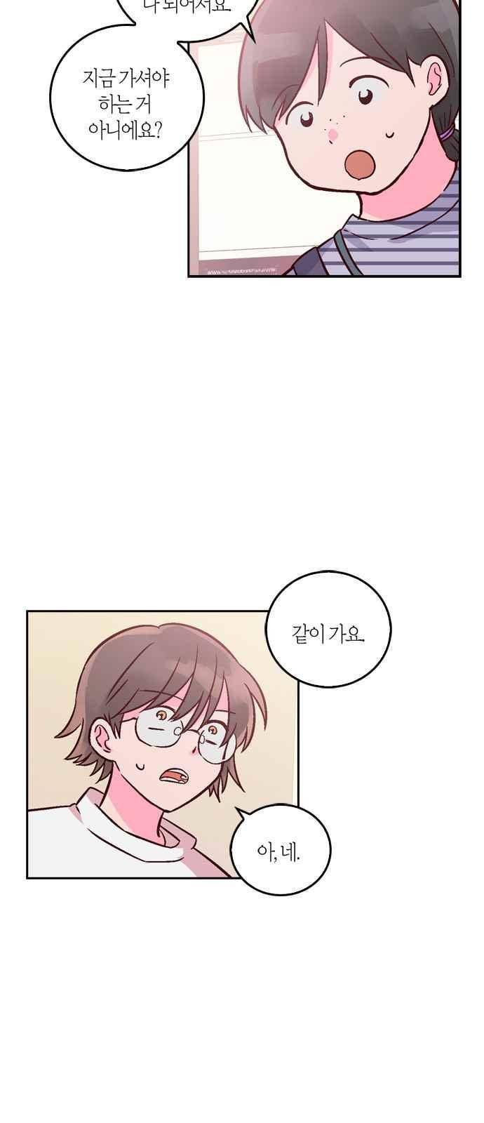 화장 지워주는 남자 18화 5
