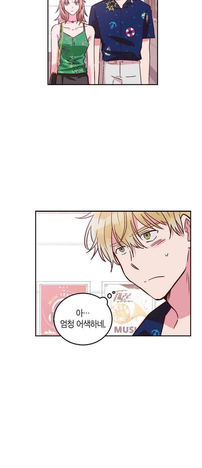 화장 지워주는 남자 18화 8