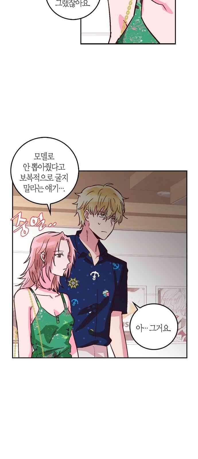 화장 지워주는 남자 18화 10