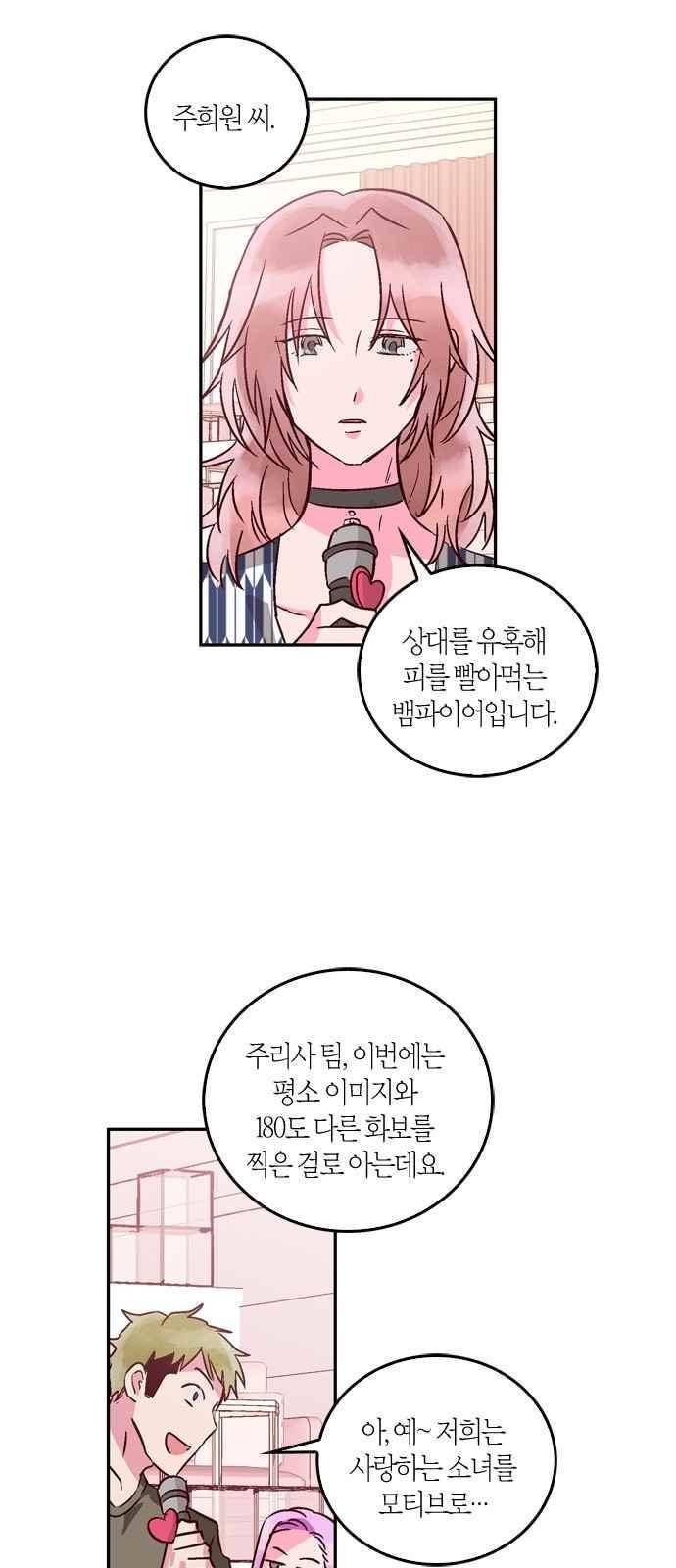 화장 지워주는 남자 28화 3