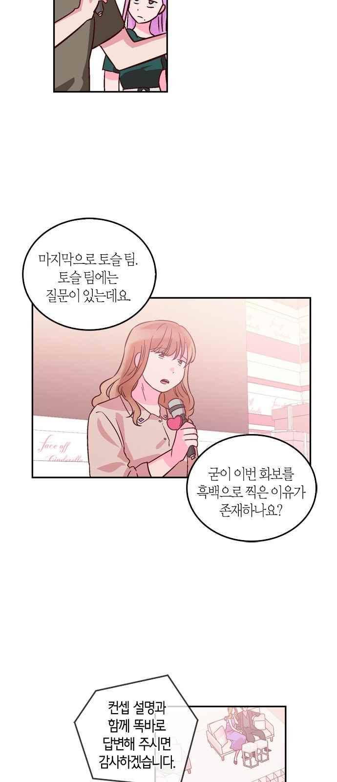 화장 지워주는 남자 28화 4