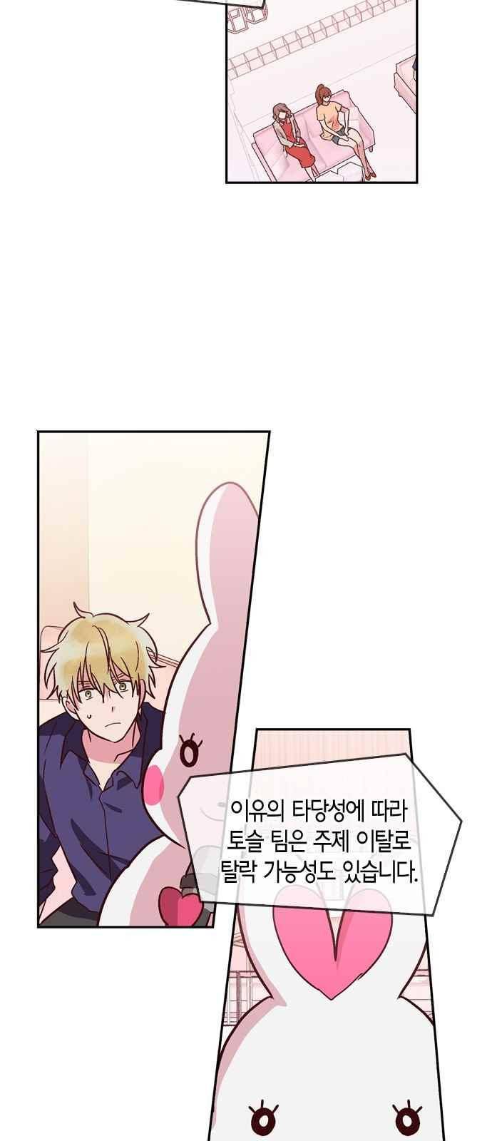 화장 지워주는 남자 28화 5