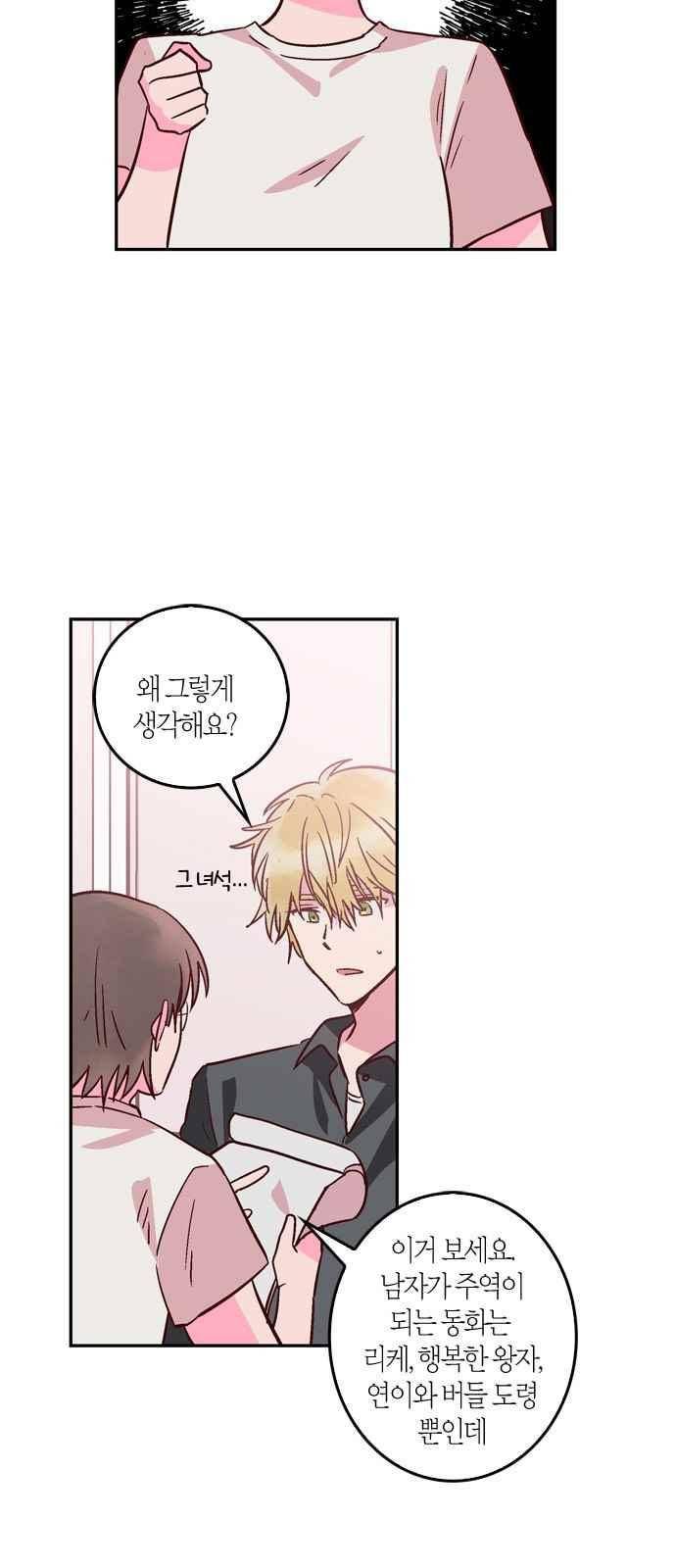 화장 지워주는 남자 38화 3