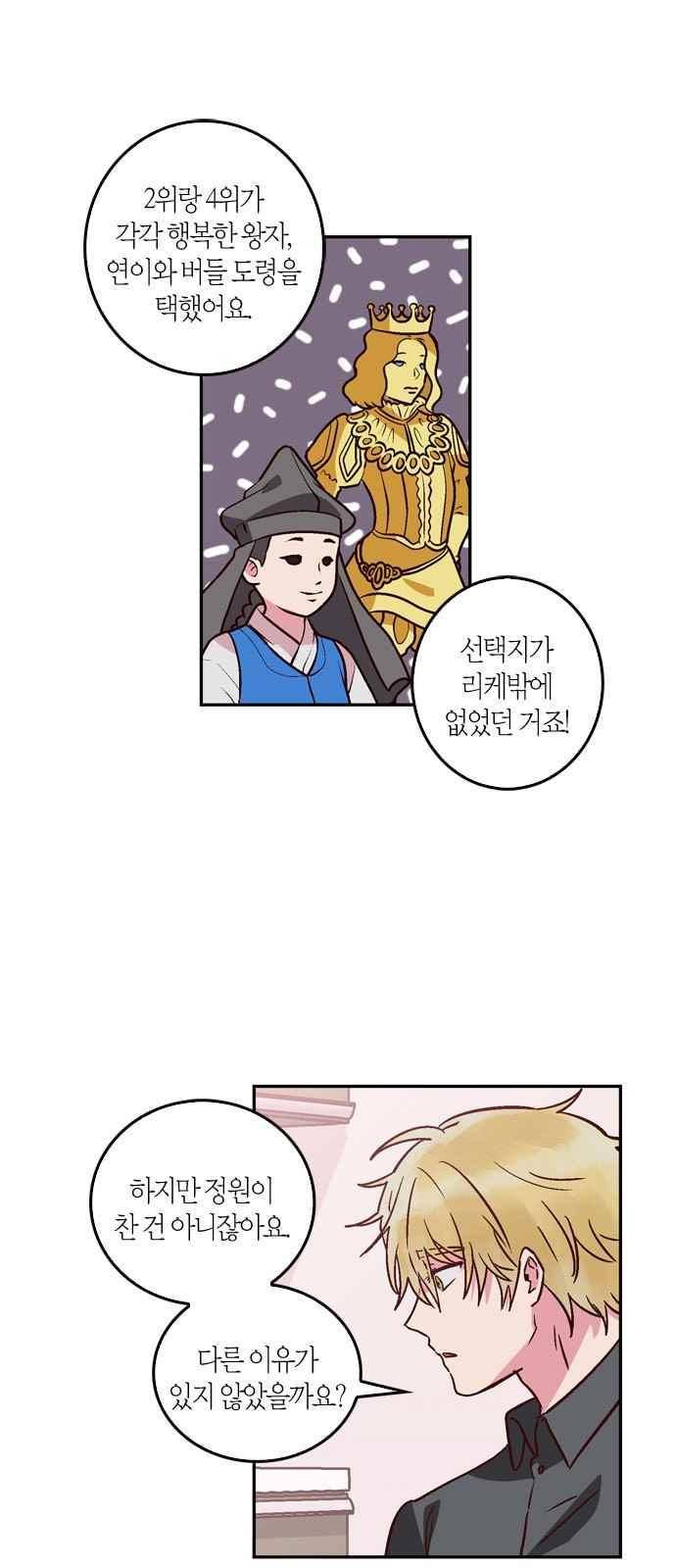 화장 지워주는 남자 38화 4