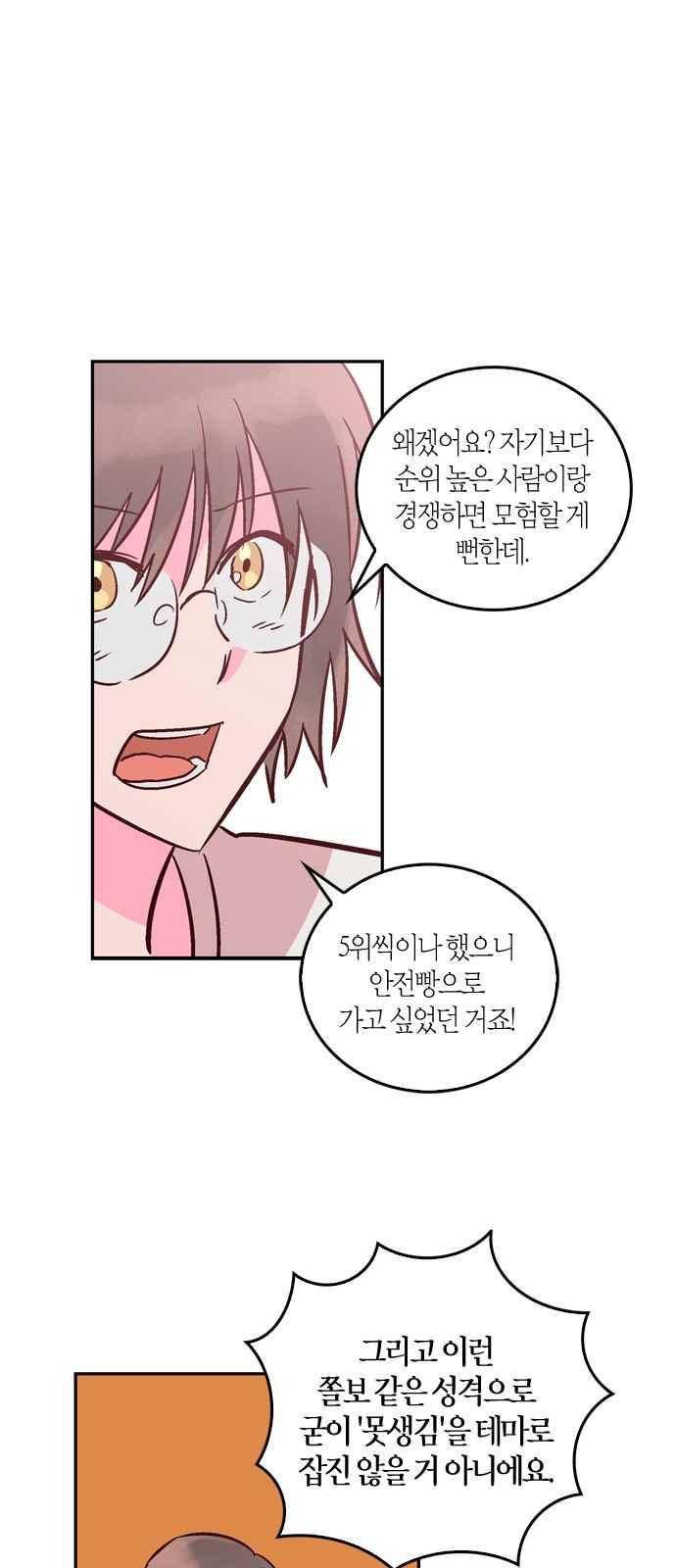 화장 지워주는 남자 38화 5