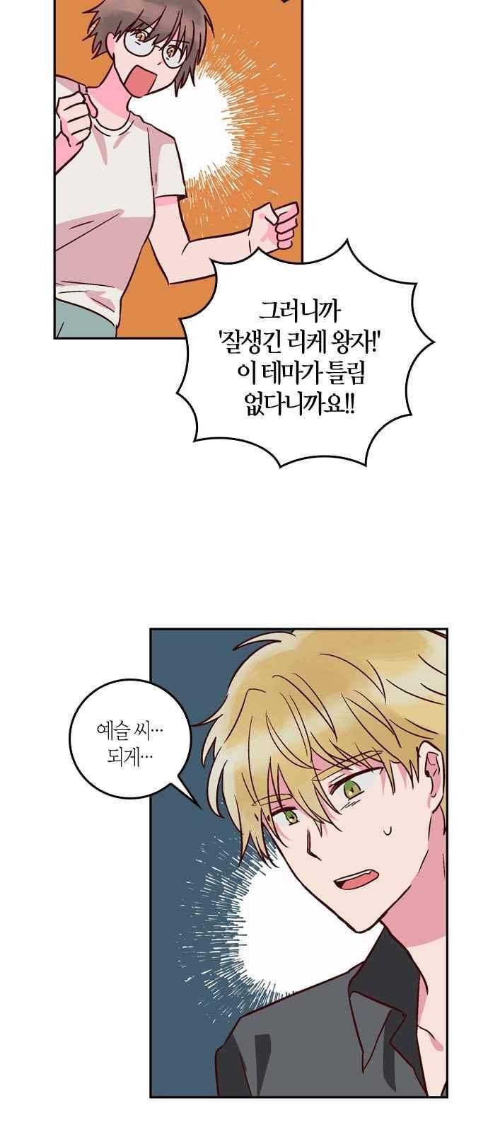 화장 지워주는 남자 38화 6