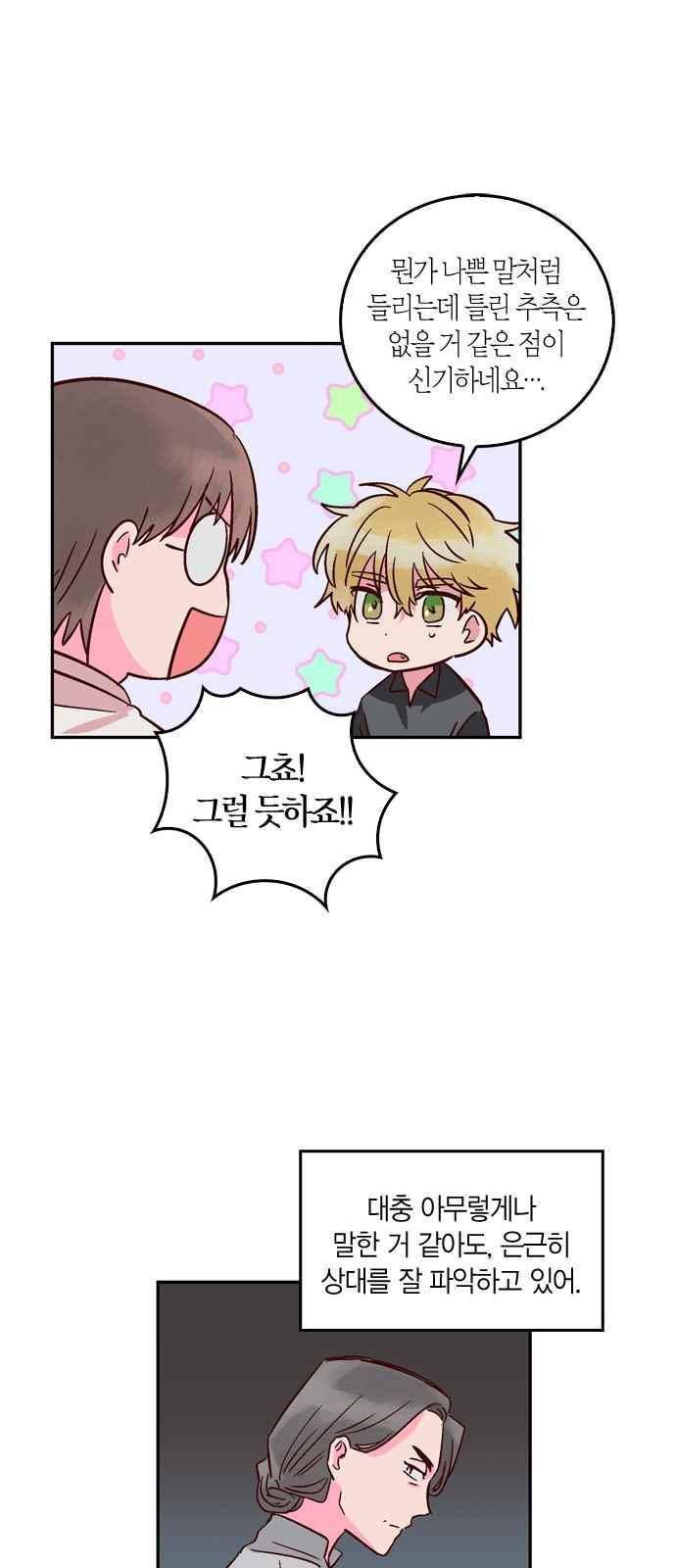 화장 지워주는 남자 38화 7