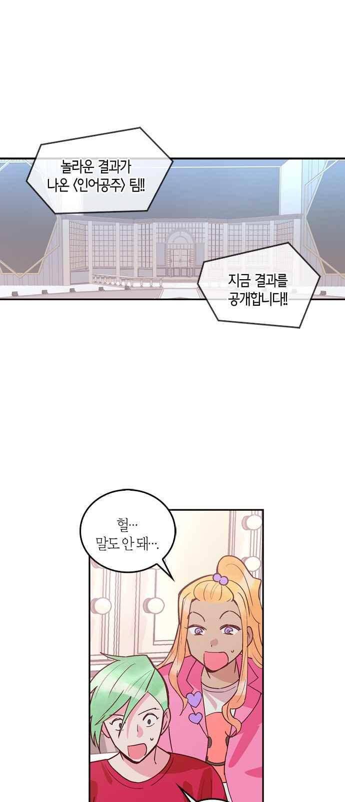 화장 지워주는 남자 48화 1
