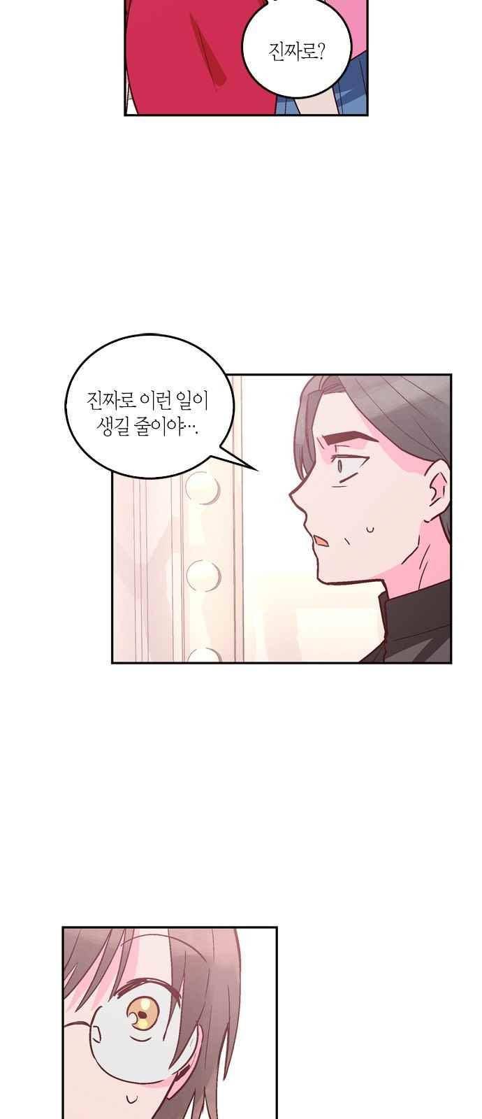 화장 지워주는 남자 48화 2