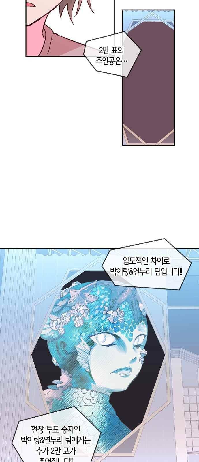 화장 지워주는 남자 48화 3