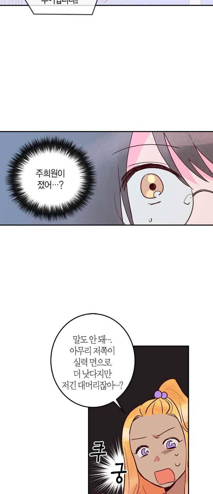 화장 지워주는 남자 48화 4