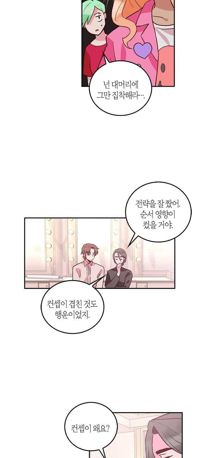 화장 지워주는 남자 48화 5