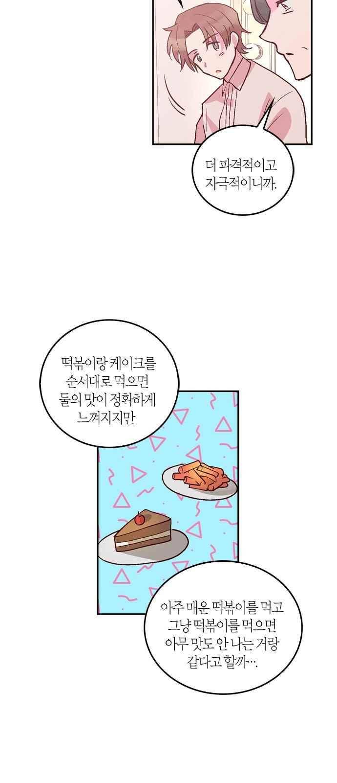 화장 지워주는 남자 48화 6