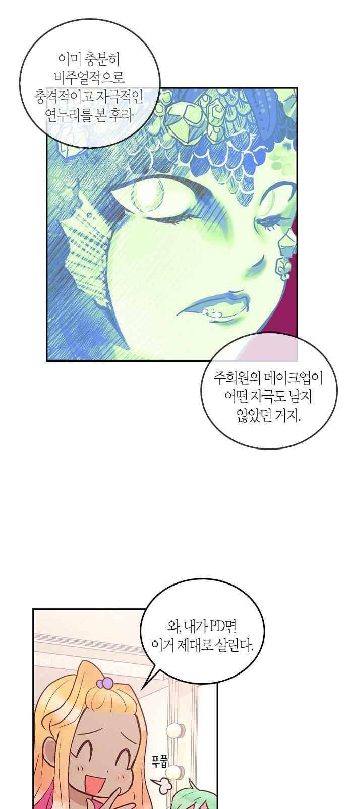 화장 지워주는 남자 48화 7